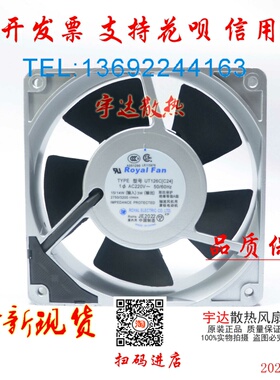 ROYAL FAN THS/UTHS457C/455C UT125C UT126C/127C耐高温风扇220V