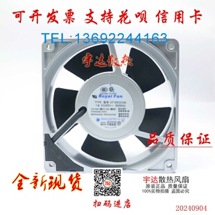 UTHS457C THS 455C UT125C 127C耐高温风扇220V ROYAL UT126C FAN