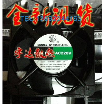 正品九龙G15050HA2BL 220V工业散热风扇 机柜风扇 150*150*50mm