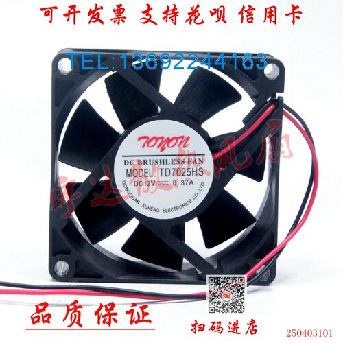 TONON TD7025HS 12V 0.37A 0.40A艾美特干衣机散热风扇烘干机风扇