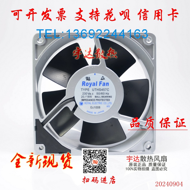 日本RoyalTYPEUTHS457C风扇
