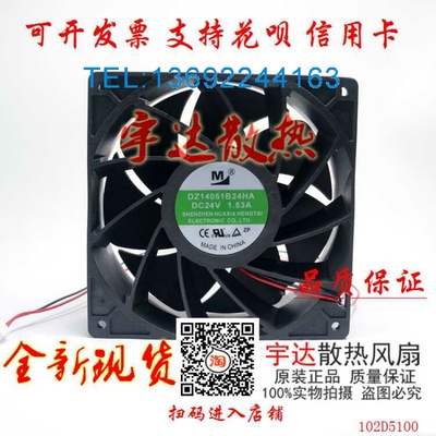 变频器散热风扇DZ14051B24HA