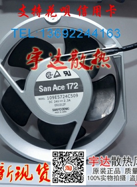 109E5724C509 原装日本山洋DC24V 2.3A 172*150*51铝框风扇
