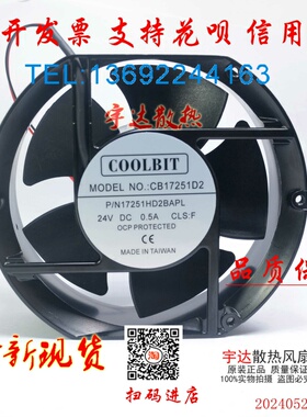 全新COOLBIT CB17251D2 P/N 17251HD2BAPL 24V变频器散热风扇0.5A