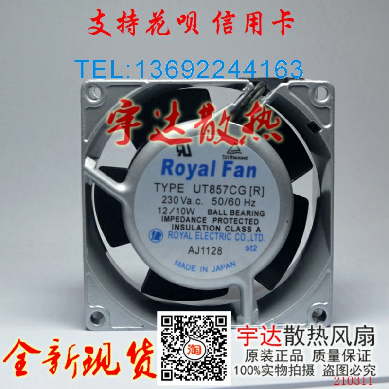 全新原装正品ROYALFAN TYPE UT857CG (R) 200V 全金属耐高温风扇