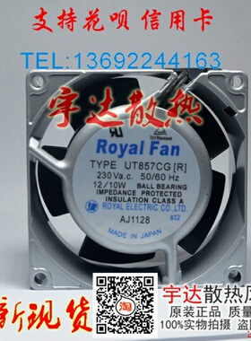 全新原装正品ROYALFAN TYPE UT857CG (R) 200V 全金属耐高温风扇