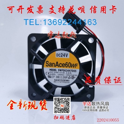 A90L-0001-0423#50 散热风扇 9WF0624H7D05 24V 0.12A 带原装插头