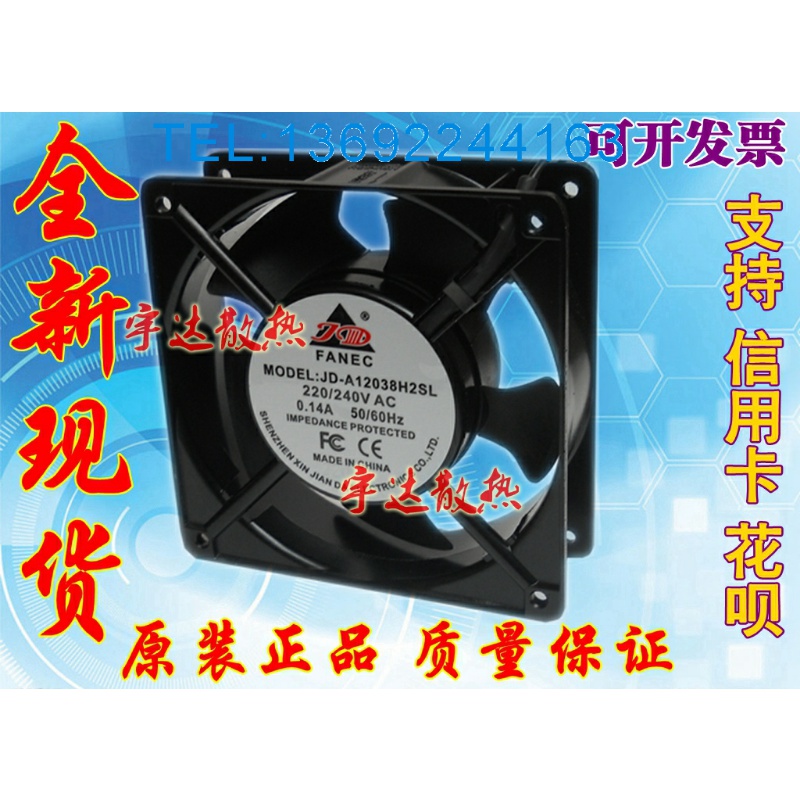 JD-A12038H2SL JD-A12038H2BL 220V 240V AC 0.14A 风机机柜风扇