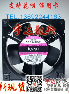 全新KAKU耐高温轴流风机KA1238HA1 12038 110V电控柜散热风扇