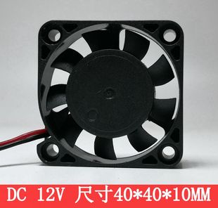 小散热风扇 挤出机 配件 3D打印机 12V Makerbot 4010