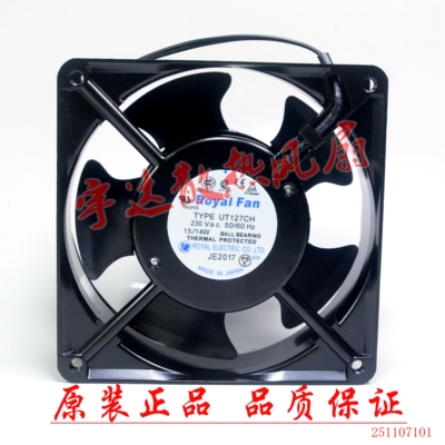 ROYAL FAN THS/UTHS457C/455C UT125C UT126C/127C耐高温风扇220V