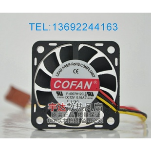 0.16A 超薄散热风扇 T&T 7MM 4CM 12V 4007H12C 正品 原装