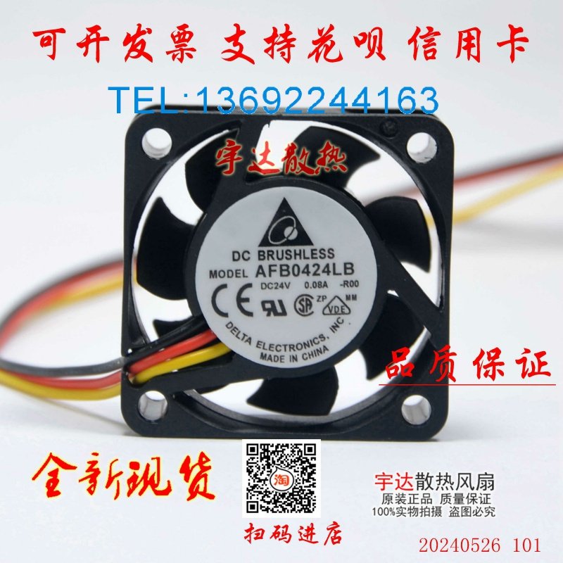 AFB0424LB散热风扇台达