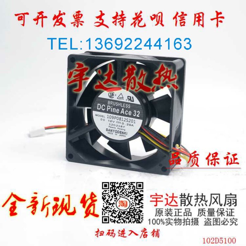 109P0812S201散热风扇三洋