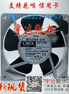 全新ORIX 12038 MU1238A-41B/42B/51B/52B/11B/12B/21B/11X 风扇