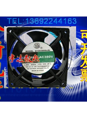 G12038HA3SL G12038HA2SL G12038HA2BL 12CM 380V 原装九尤 风扇