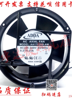 全新ADDA协喜AA1752HB-AW/AT 17251 220V 0.27/0.23A机柜散热风扇