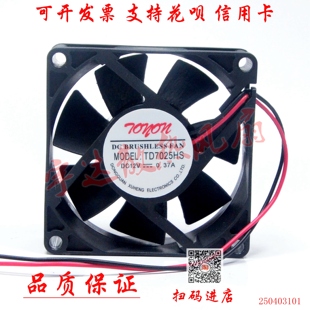 0.37A 12V 0.40A艾美特干衣机散热风扇烘干机风扇 TD7025HS TONON