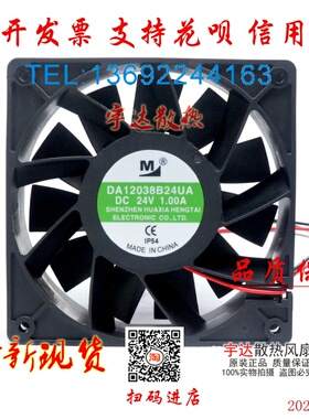 全新DA12038B24UA/HA/UP/UH/HR/MA/VA 24V空压机电磁炉风扇变频器