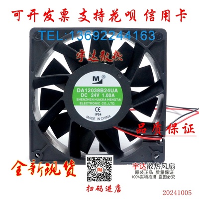 DA12038B24UA24V变频器散热风扇