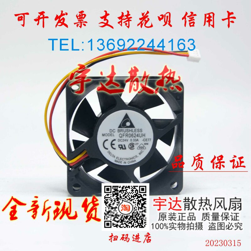 QFR0624UH-CE77 QFR0824GHE-CE76 24V施耐德变频器专用散热风扇 - 实物图