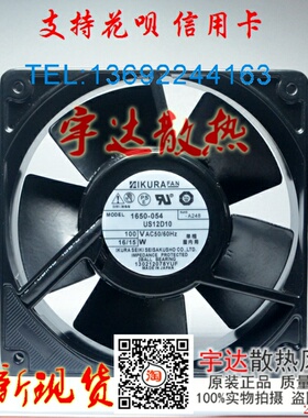 原装日本 IKURA FAN 1650-054 US12D10 100V 16/15W 散热风扇