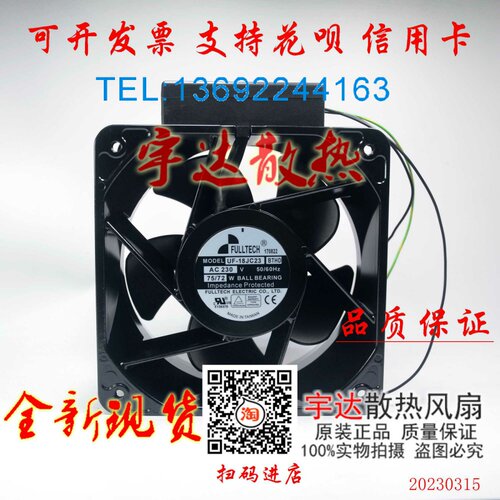 原装风扇UF-18JC23BTHD