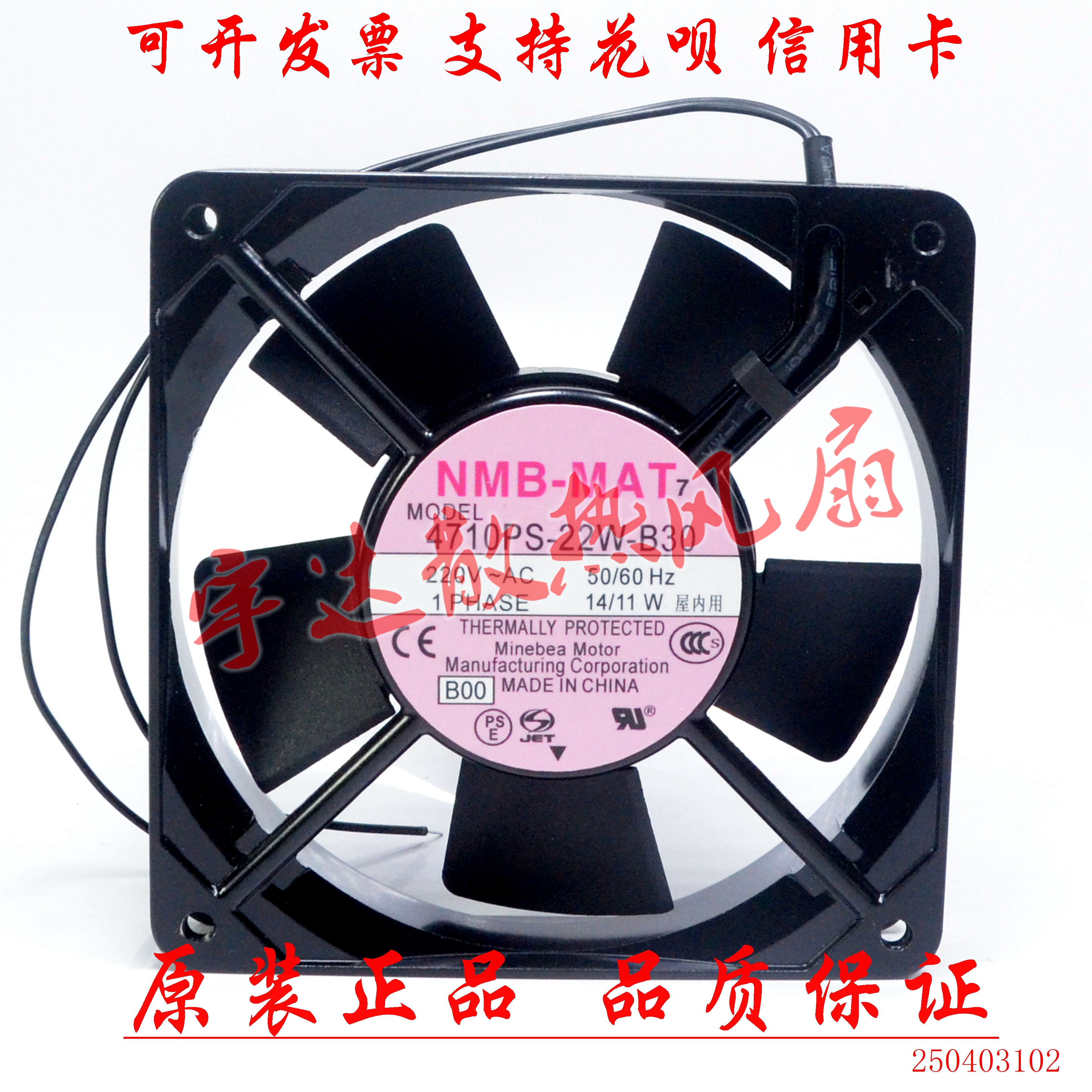 NMB-MAT 4710PS-22W-B30 220V 14/11W 12CM 12025 变频器散热风扇