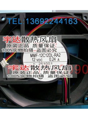 全新原装风扇MMF-12C12DL-RA2 12V 0.24A 保质1年