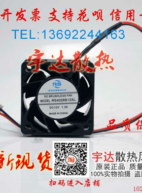 RONGSHUN RS4028B12XL DC12V 1.2A 40*40*28 大风量散热风扇