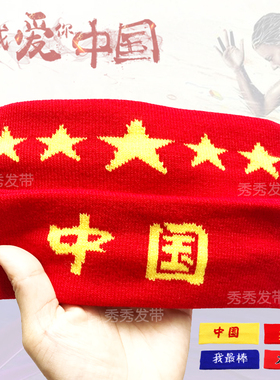 运动会头带发带儿童幼儿园运动发带中国红色发带头带入场比赛头饰