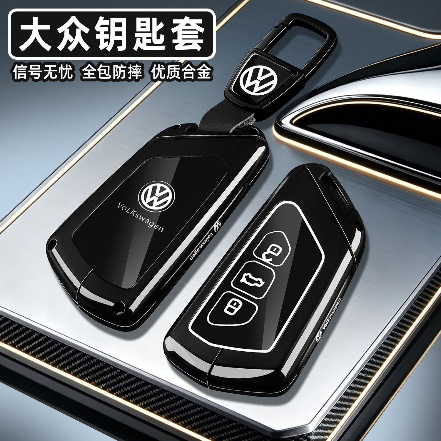 大众高尔夫8钥匙套帕萨特id4凌渡途观L揽巡id3汽车pro途昂x壳包扣