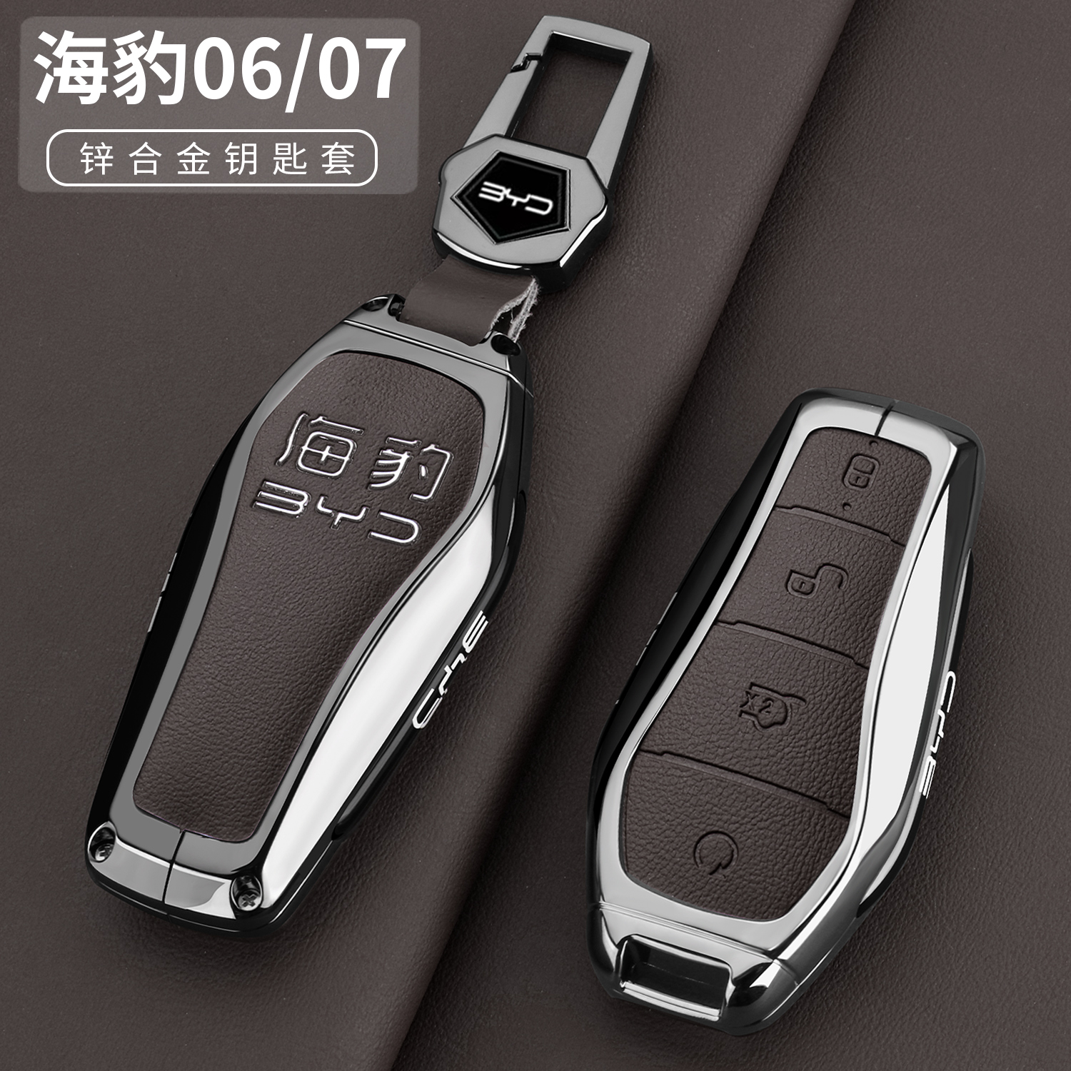 2024款比亚迪海豹06dmi钥匙套25新款海豹07dmi专用海豹ev车包扣壳