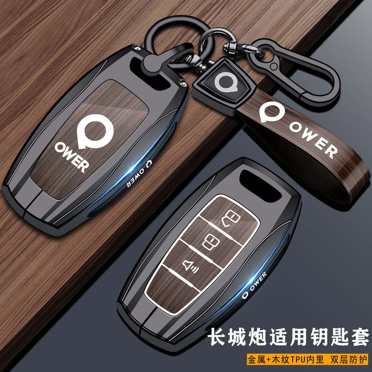 26款长城炮商用版钥匙套专用改装乘用版皮卡车三键遥控23款扣壳包