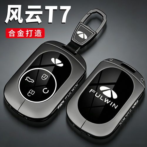 奇瑞风云T7钥匙套2026款风云T7专用汽车用品钥匙保护壳改装扣高级