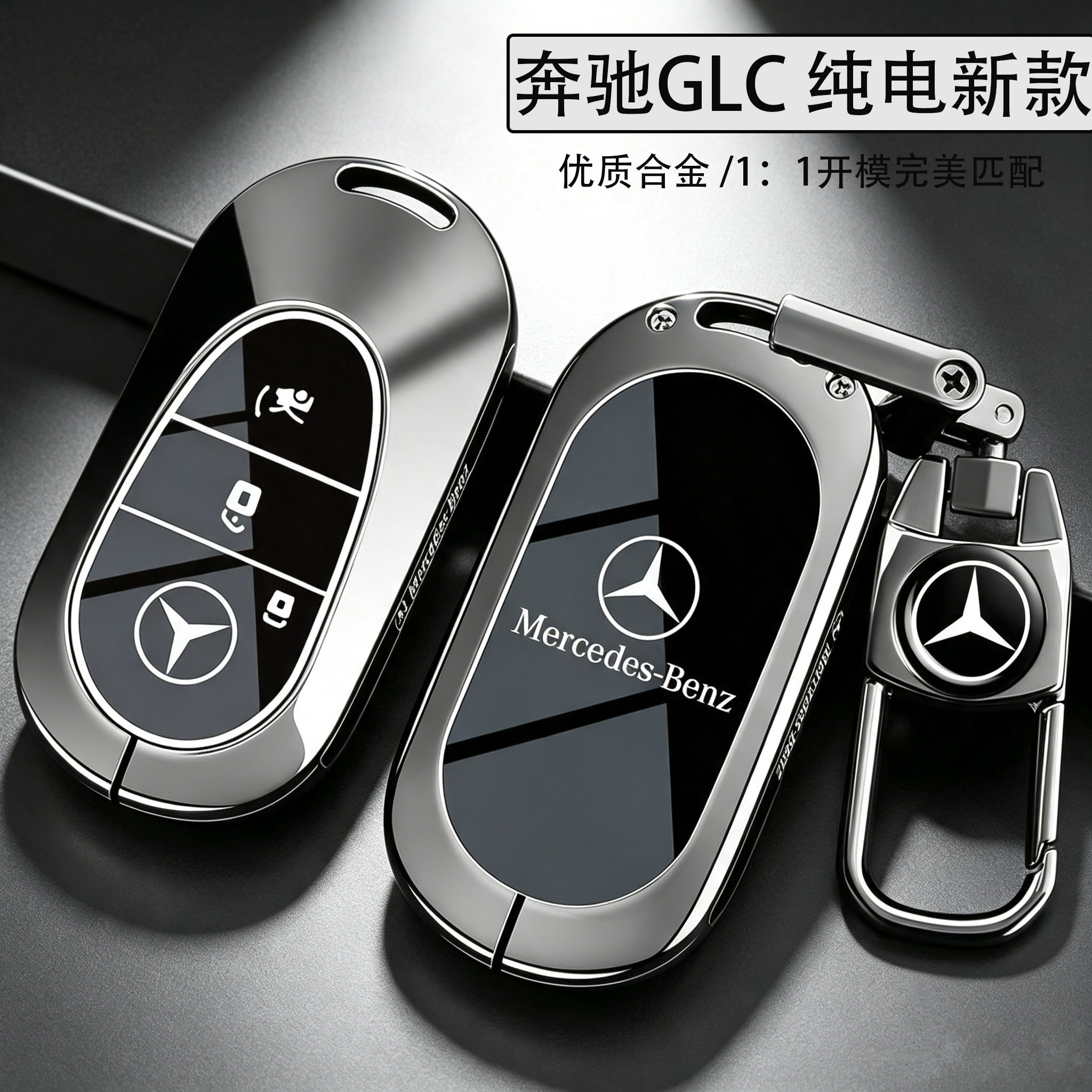 26新款奔驰纯电GLC钥匙套2026奔驰glcEV车350eL专用高级保护壳扣
