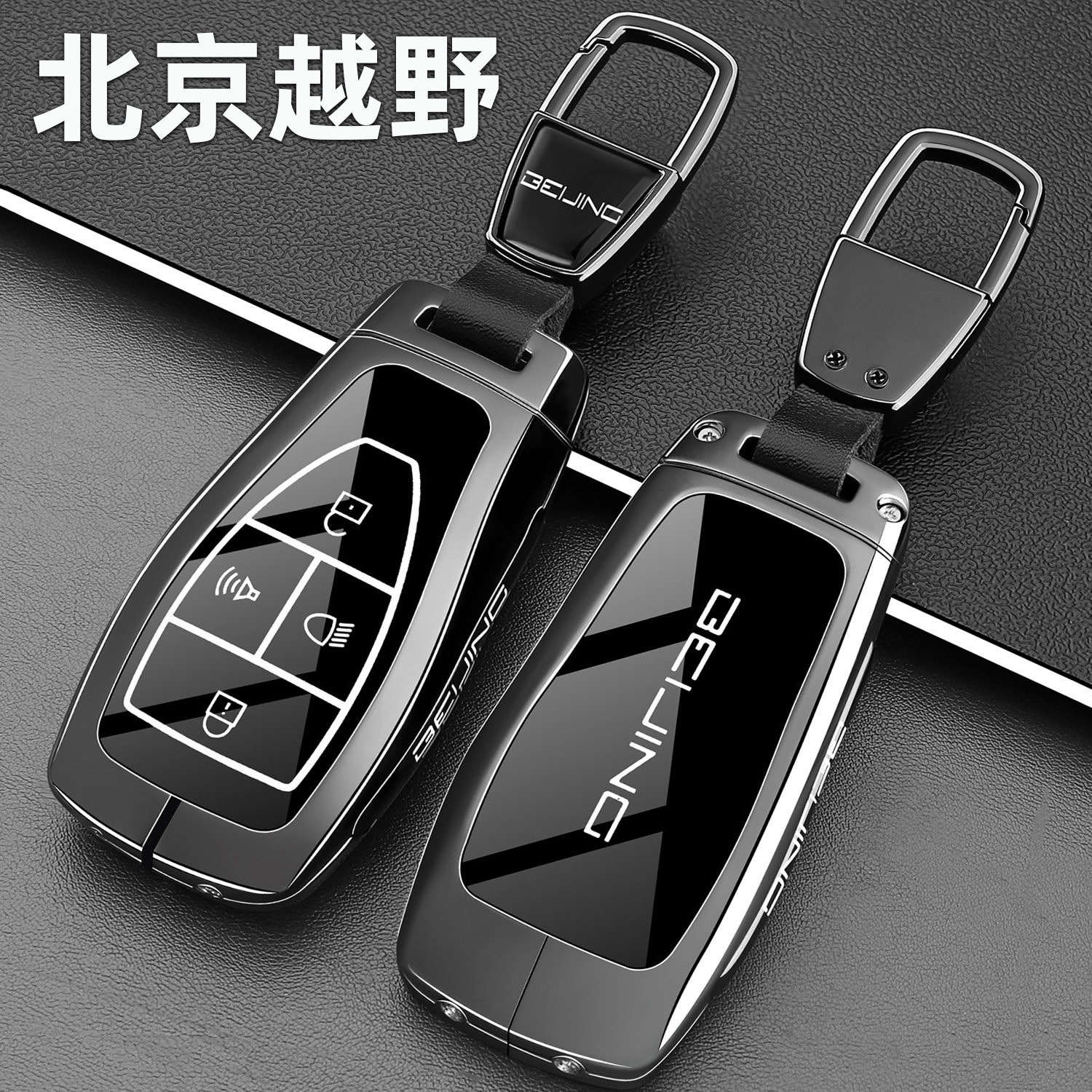 2026款北京越野BJ40增程钥匙套26款新BJ40汽车BJ30高级金属壳扣包
