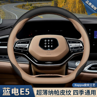 2025款蓝电E5plus方向盘套赛力斯蓝电E5超薄内饰配件车把套四季
