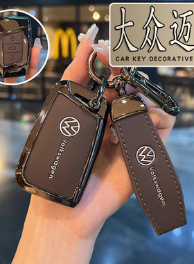 2025款新大众迈腾钥匙套24款迈腾B9车B8专用330高档380车包壳男士