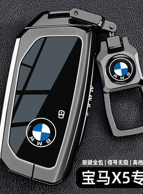 2026款宝马X5钥匙套23-26新华晨M运动曜夜套装汽车高端保护包壳扣