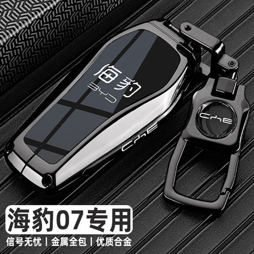 2025新款比亚迪海豹07钥匙套海豹07dmi尊贵型NFC卡片金属车包扣壳