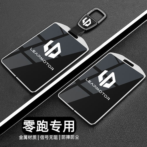 零跑卡片钥匙套2024款C10C11C16汽车配件25新款B10专用B01NFC卡套