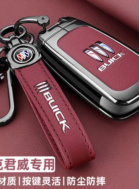 别克君威钥匙套09-15老款君威17-24新款GS专用汽车金属遥控壳扣包