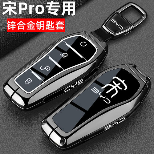 比亚迪宋Pro新能源钥匙套26款宋ProDMi汽车遥控器外壳金属包扣男