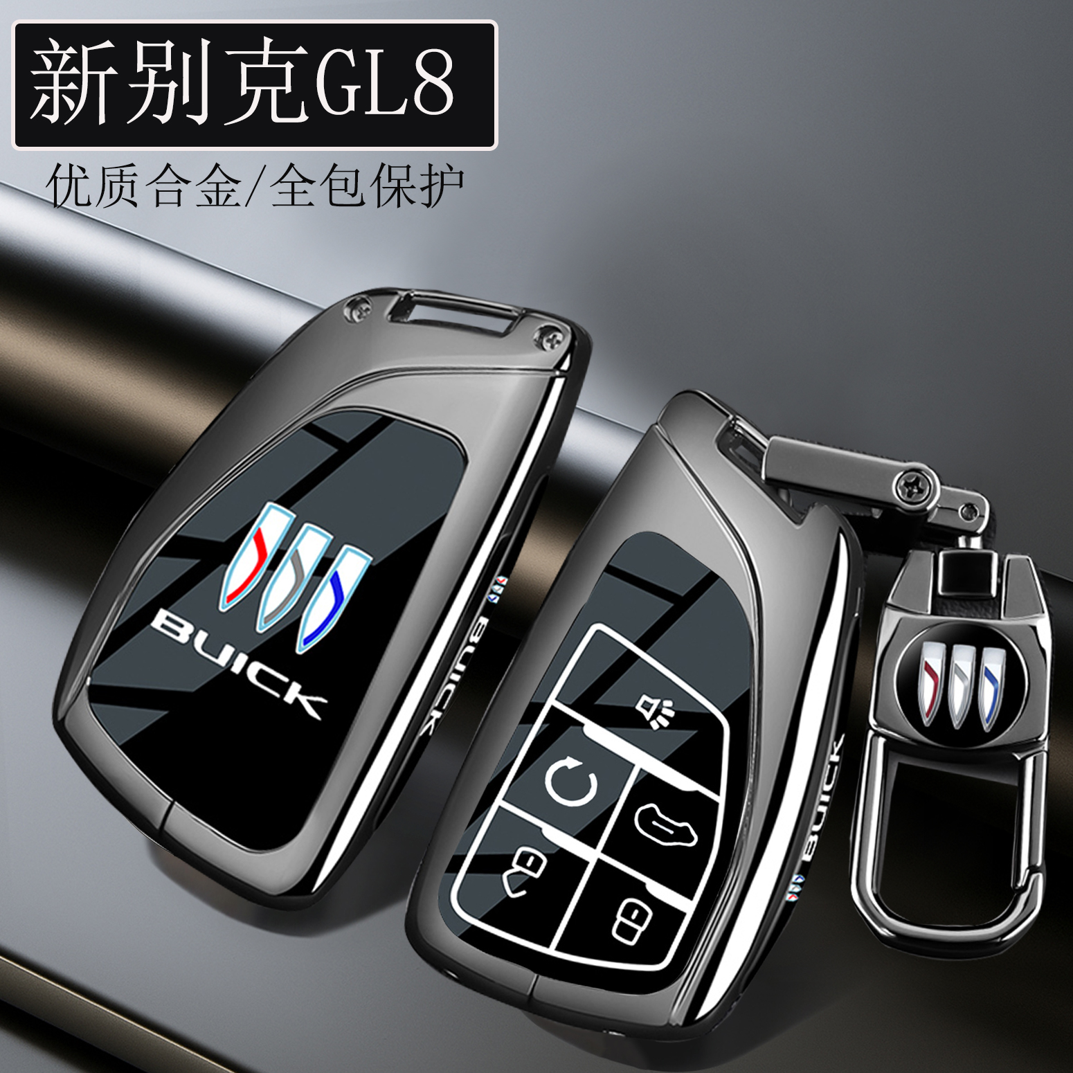2026新别克GL8钥匙套26款GL8phev专用先享版高端车遥控包金属壳扣