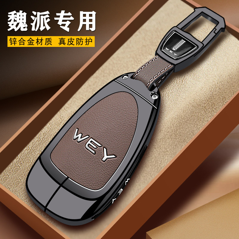 魏牌蓝山2025款汽车钥匙套壳扣耐磨防刮券后30.85元
