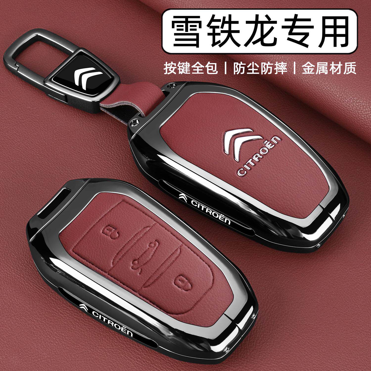 东风雪铁龙天逸c5x钥匙套c4l凡尔赛c4世嘉c3xr爱丽舍c6全包金属壳
