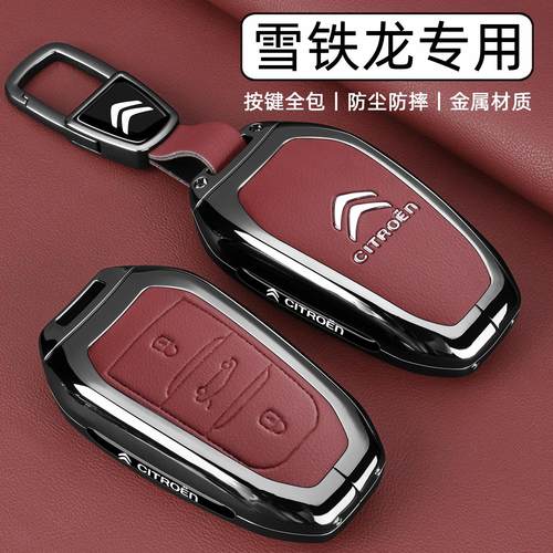 东风雪铁龙天逸c5x钥匙套c4l凡尔赛c4世嘉c3xr爱丽舍c6全包金属壳