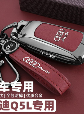 2025款新奥迪q5l专用钥匙套18~24款Q5l高级45豪华动感2.0包壳扣男