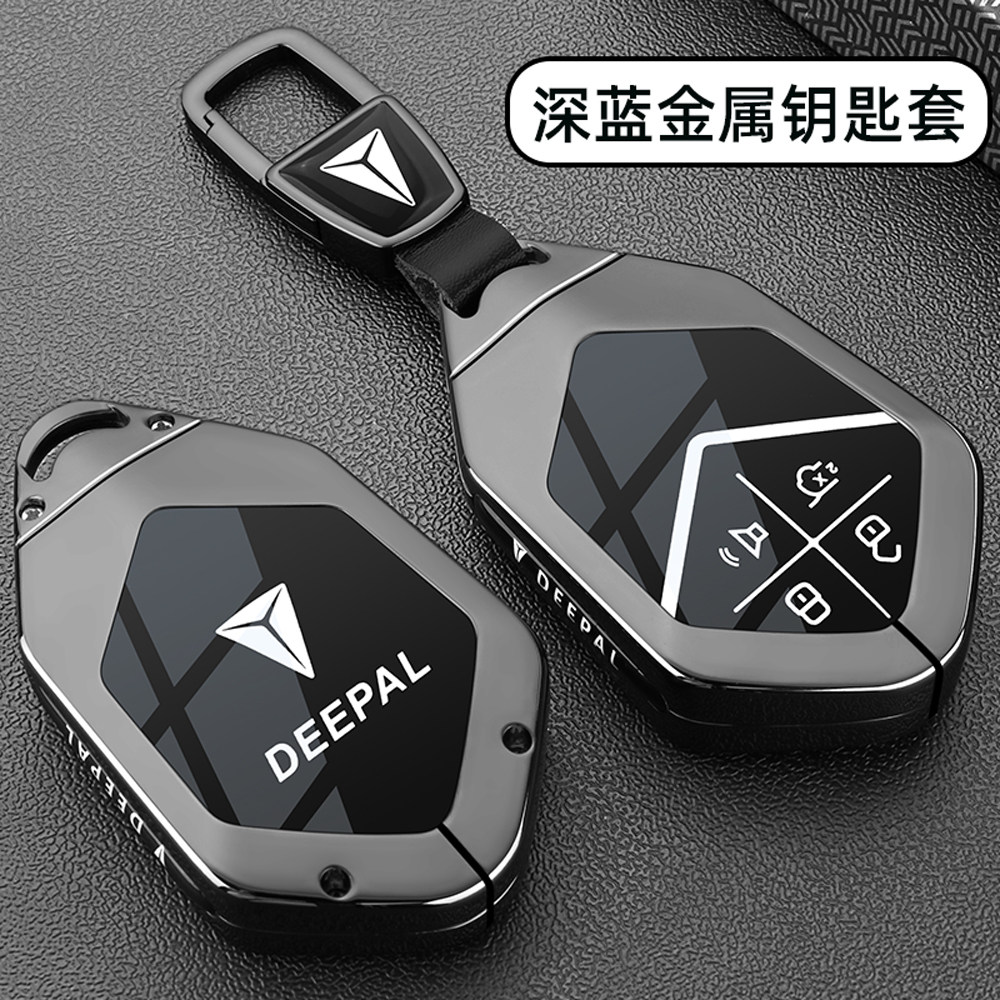 2024款长安深蓝S7钥匙套L07 S7i专用SL03卡片G318车S05金属扣壳男